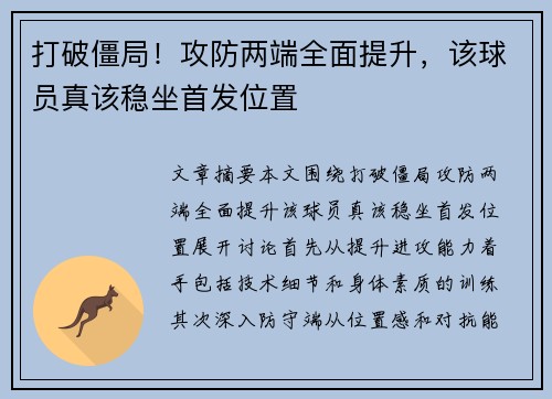打破僵局！攻防两端全面提升，该球员真该稳坐首发位置
