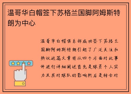 温哥华白帽签下苏格兰国脚阿姆斯特朗为中心 温哥华白帽签下苏格兰国脚阿姆斯特朗为中心