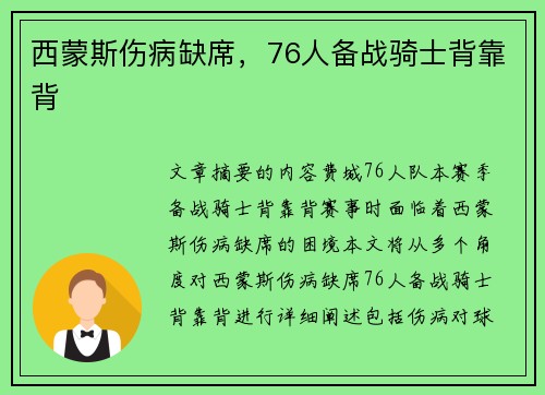 西蒙斯伤病缺席，76人备战骑士背靠背